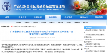 广西藏族自治区食品药品监督管理局关于印发全区医疗器械“五整治”专项行动方案的通知