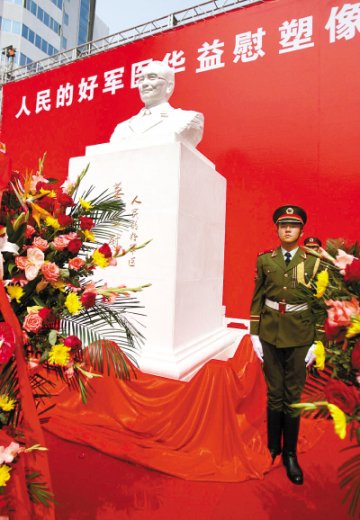 华益慰塑像落成