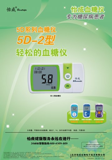 5D 系列血糖仪（5D-2型）、JPS系列手持式全血葡萄糖测试仪（JPS-5型、JPS-6 型）、JPS-7型血糖仪-5