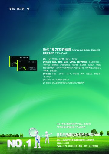 复方玄驹胶囊-官方高清创意广告()