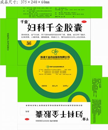妇科千金胶囊-官方高清创意广告(湘药广审(文)第2013070054号)