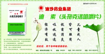 头孢克洛咀嚼-迪素官方高清创意广告()