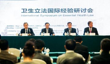 刘谦副主任出席卫生立法国际经验研讨会