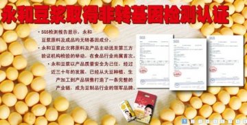 永和豆浆涉嫌虚假宣传 官方网站紧急改版