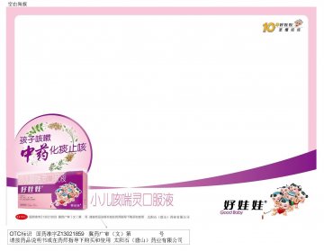 小儿咳喘灵口服液-官方高清创意广告(冀药广审(文)第2013080214号)
