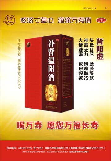 补肾温阳酒-官方高清创意广告(湘药广审(文)第2014090087号)