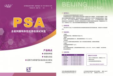 总前列腺特异性抗原检测试剂盒（免疫比浊法）-官方高清创意广告(京医械广审(文)第2014080444号)