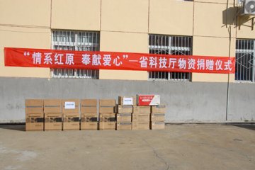 省科技厅向红原县捐赠一批药品