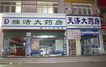 襄阳市民夜间难买药 10多家药店仅一家营业