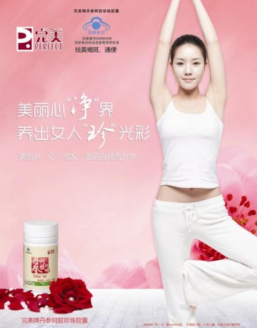 完美牌丹参阿胶珍珠胶囊官方高清创意广告(粤食健广审(文)第2012070253号)