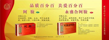 阿胶/永盛合阿胶-官方高清创意广告(京药广审(文)第2012060407号)