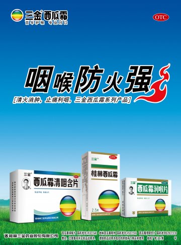 西瓜霜润喉片、桂林西瓜霜、西瓜霜清咽含片-官方高清创意广告(桂药广审(文)第2014070098号)