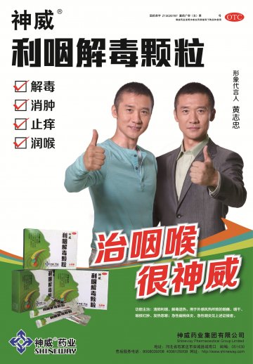 利咽解毒颗粒-官方高清创意广告(冀药广审(文)第2013090223号)