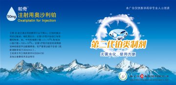 注射用奥沙利铂-帕奇官方高清创意广告(苏药广审(文)第2012060346号)