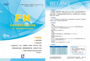 纤维连接蛋白测定试剂盒（免疫比浊法）-官方高清创意广告()