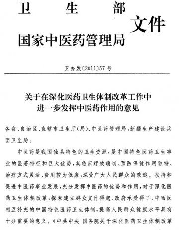 重庆市卫生局转发关于在深化医药卫身体制改革工作中进一步发挥中医药作用的意见的通知
