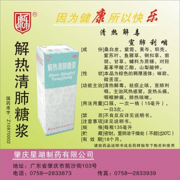 解热清肺糖浆-官方高清创意广告(粤药广审(文)第2012010034号)