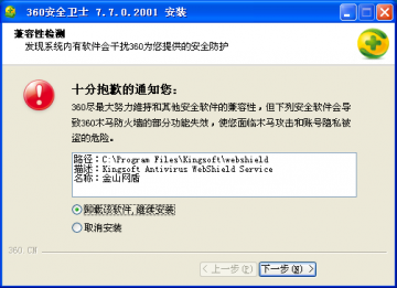 解密360版“斯德哥尔摩综合征”