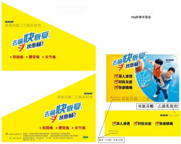 双氯芬酸二乙胺乳胶剂-官方高清创意广告(粤药广审(文)第2014070389号)