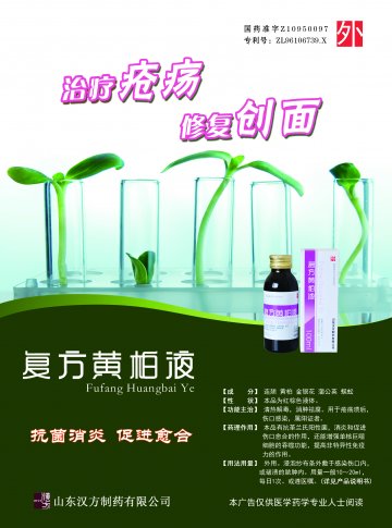 复方黄柏液-官方高清创意广告()