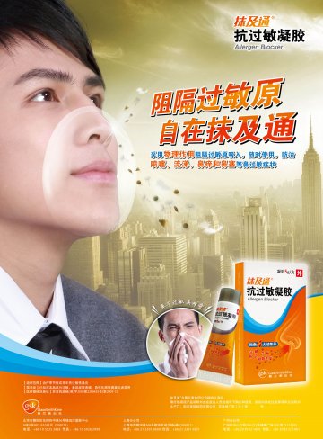 抗过敏凝胶-抹及通官方高清创意广告(苏医械广审(文)第2012070090号)