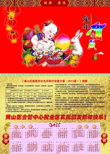 黄山区印制精美新农合宣传年画分发到参合农户家