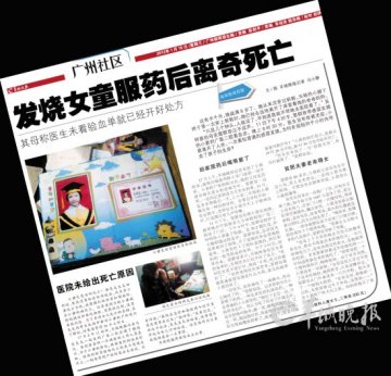 发烧女童服药后离奇死亡续：女童死于心肌炎