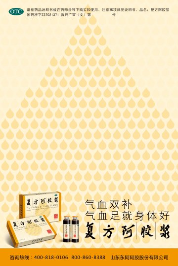 复方阿胶浆-官方高清创意广告(鲁药广审(文)第2012120291号)