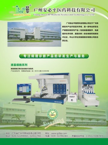 液基细胞沉降式自动制片染色机-官方高清创意广告(粤医械广审(文)第2011050070号)
