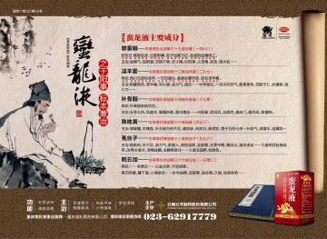 蛮龙液-官方高清创意广告(滇药广审(文)第2012080178号)