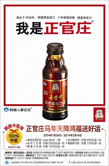 正官庄牌高丽参元饮品等官方高清创意广告(沪食健广审(文)第2014010006号)