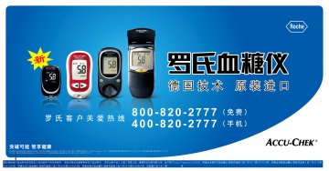 血糖仪 等-卓越型 等官方高清创意广告(沪医械广审(文)第2013020073号)