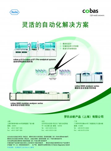 全自动生化免疫分析仪 等-模块化组合分析系统 等官方高清创意广告(沪医械广审(文)第2013010018号)