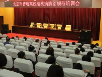 新规定新起点-《北京市普通高等学校结核病控制工作规范》等出台