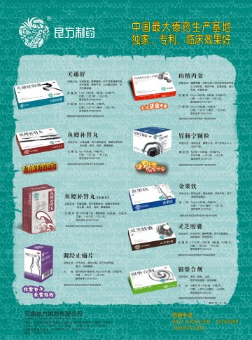 关通舒胶囊、山楂内金口服液、鱼鳔补肾丸、胃肠宁颗粒、鱼鳔补肾丸（水蜜丸）、金果饮、调经止痛片、灵芝胶囊、银柴合剂-官方高