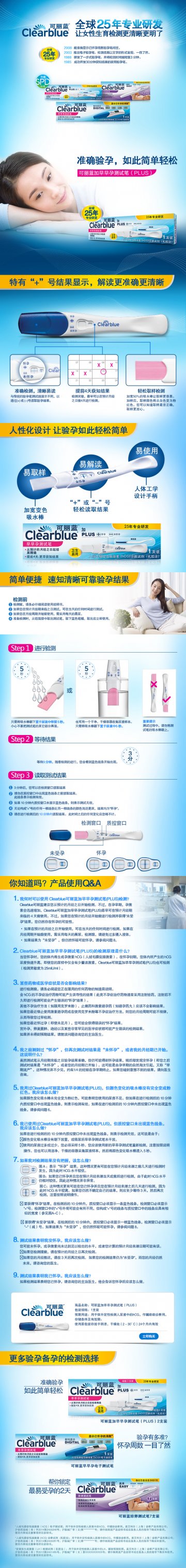 人绒毛膜促性腺激素（hCG)诊断试剂（乳胶法）等-早早孕测试笔、排卵测试笔官方高清创意广告(沪医械广审(文)第20140