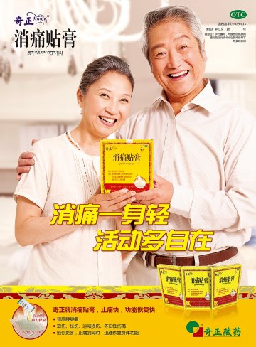 奇正消痛贴-青鹏软官方高清创意广告(藏药广审(文)第2014040030号)