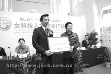 北京：女科技人才关爱活动启动