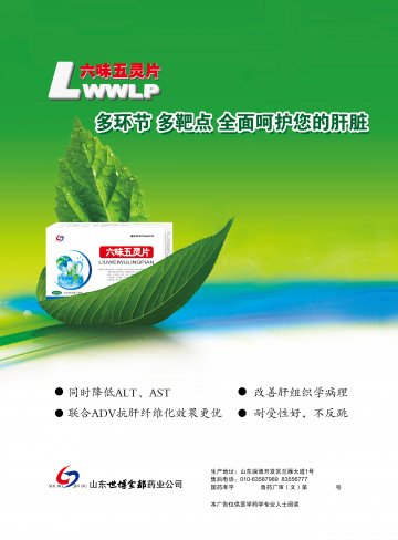 六味五灵片-官方高清创意广告()