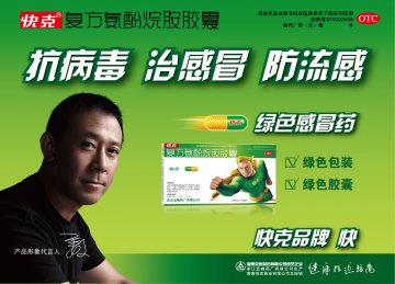 复方氨酚烷胺胶囊-官方高清创意广告(浙药广审(文)第2013050086号)