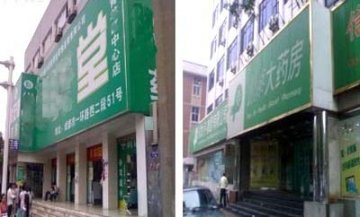石家庄：药店间直线距离须超200米