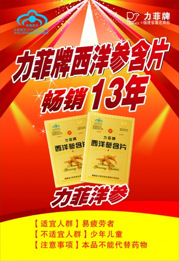 力菲牌西洋参含片官方高清创意广告(闽食健广审(文)第2013110051号)
