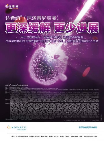 尼洛替尼胶囊-达希纳官方高清创意广告(京药广审(文)第2012120715号)