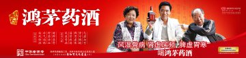 鸿茅药酒-官方高清创意广告(蒙药广审(文)第2014070050号)