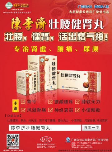 壮腰健肾丸-官方高清创意广告(粤药广审(文)第2013080443号)