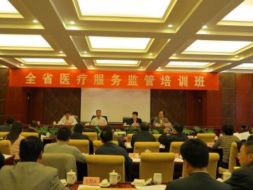 省卫生厅举办全省医疗服务监管培训班
