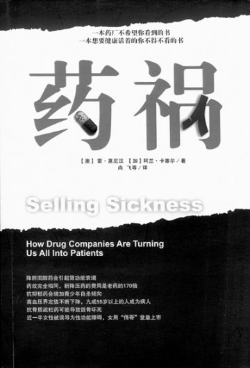 《药祸》：防止药源性疾病不能不读的书