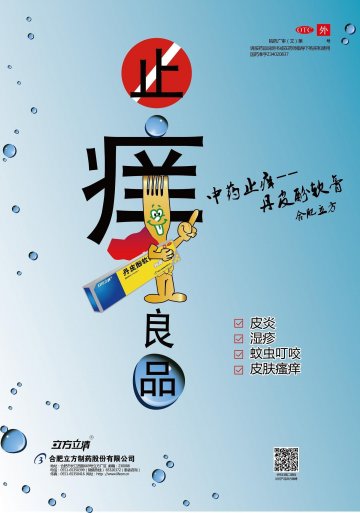 丹皮酚软膏-官方高清创意广告(皖药广审(文)第2014080042号)