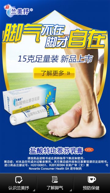 盐酸特比萘芬乳膏-官方高清创意广告(京药广审(文)第2014040306号)