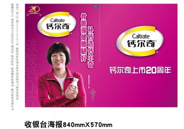 碳酸钙D3片-官方高清创意广告(苏药广审(文)第2012040259号)